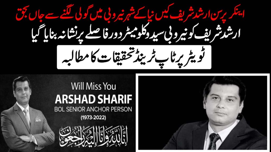 Arshad Sharif