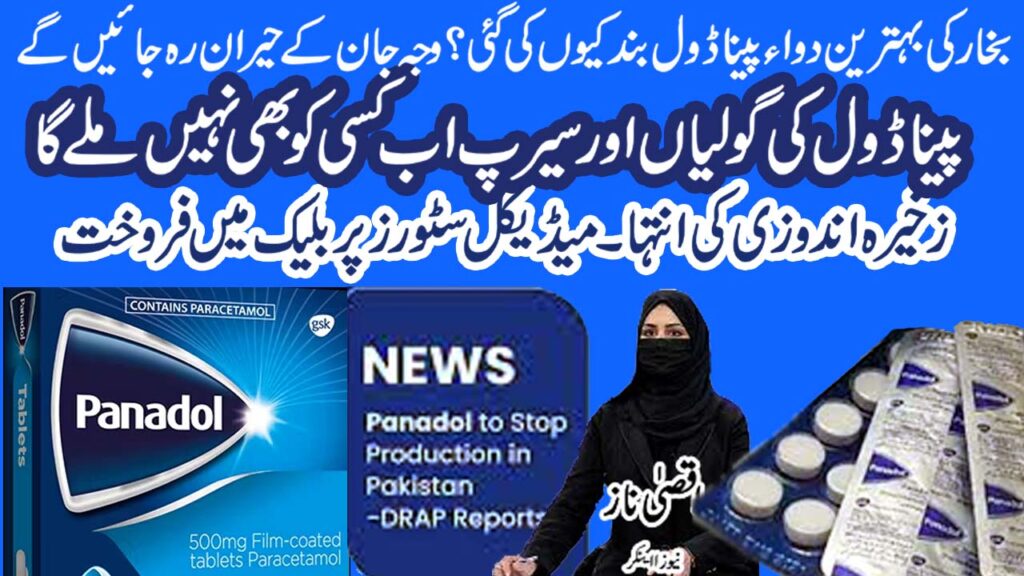 Banadol Banned