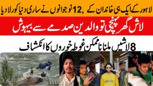 wadi Nelaam Waqia | janbahaq hony waly Larhkon ki Pata na Lag Saka | umeedain khatam | Vlog Aqsa Naz