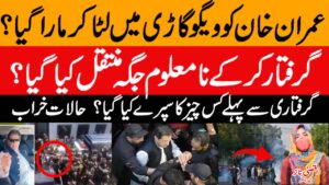 Imran-khan-Arrest