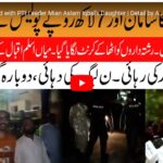 what Happened with PTI Leader Mian Aslam Iqbal’s Daughter | Detail by Aqsa Naz | Inside News Alert