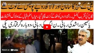 what Happened with PTI Leader Mian Aslam Iqbal's Daughter | Detail by Aqsa Naz | Inside News Alert