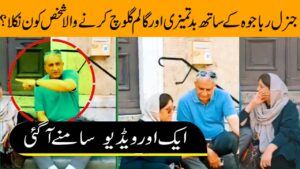 What Happened with Ex Army chief Qamar Javed Bajwa in France | Inside News Alert