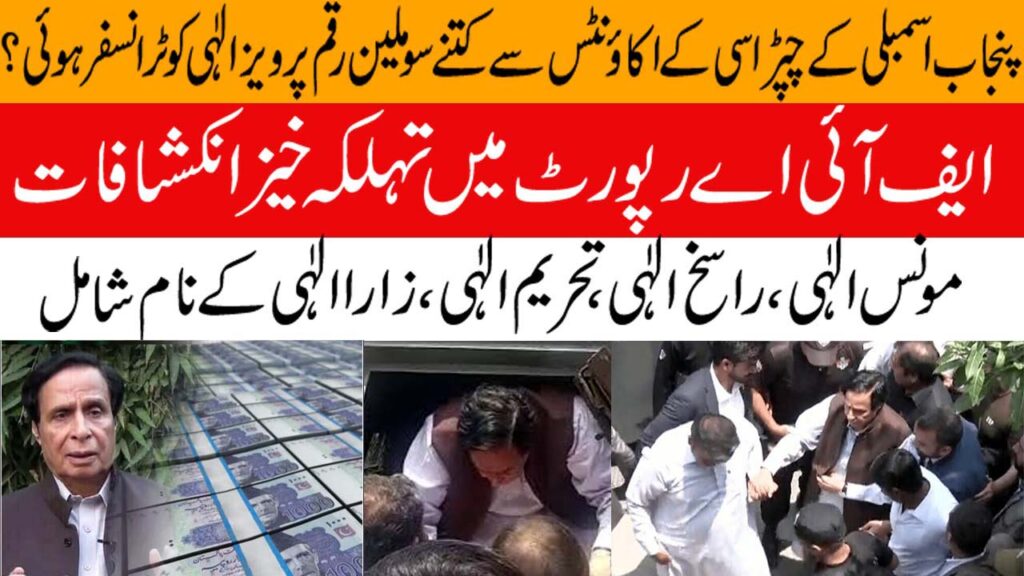 Ch Pervaiz Elahi Arrest | FIA inquiry Who is Qasir Bhatti ? Inside News Alert | Vloge by Aqsa Naz