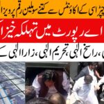 Ch Pervaiz Elahi Arrest | FIA inquiry Who is Qasir Bhatti ? Inside News Alert | Vloge by Aqsa Naz