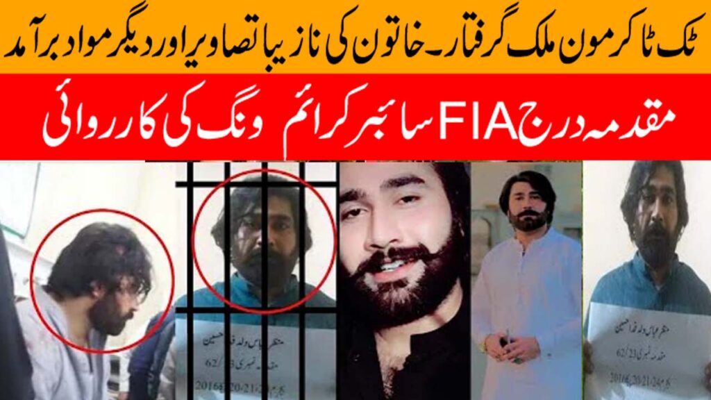 Tiktoker Moon Malik Arrested l Moon Malik l Moon Malik Girftar l Moon Malik Arrest Video Vira