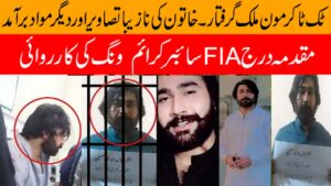 Tiktoker Moon Malik Arrested l Moon Malik l Moon Malik Girftar l Moon Malik Arrest Video Vira