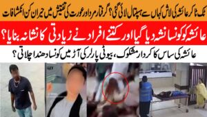 Pakistani Tiktok Star Ayesha Death | Tiktok Star Ayesha in Jinnah Hospital Karachi