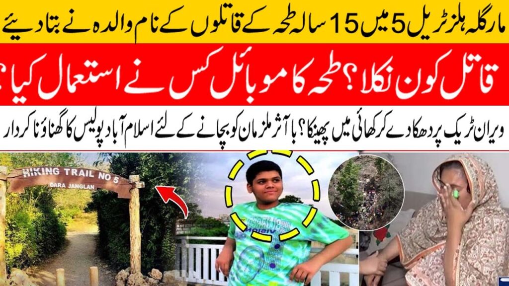 Trail Five Incident New Updats Detail | Taha ke Mamu ka exclusive Interview by Aqsa Naz