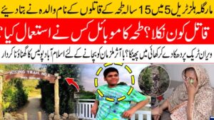 Trail Five Incident New Updats Detail | Taha ke Mamu ka exclusive Interview by Aqsa Naz